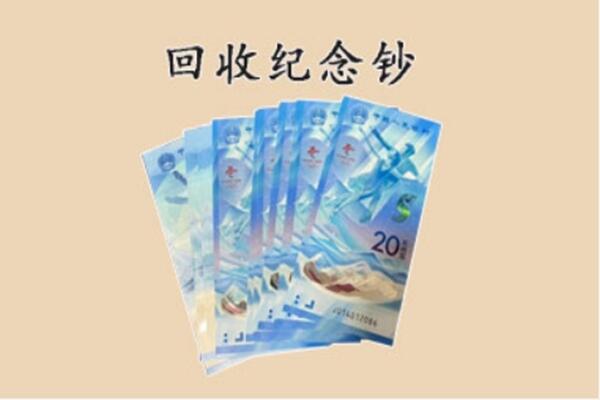 赤峰巴林左旗回收纪念钞