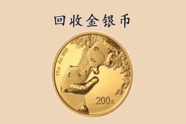 赤峰巴林左旗回收金银币价格.jpg